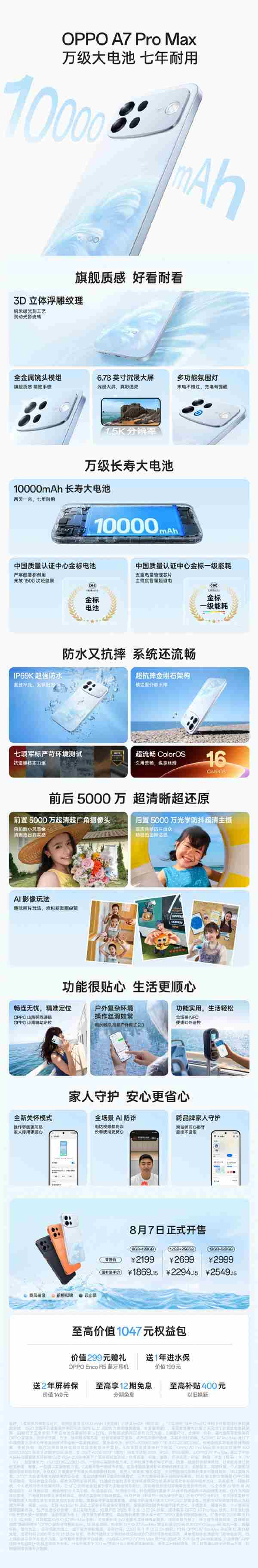 国补1869.15元起！一图看懂OPPO A7 Pro Max：行业首款双金标10000mAh手机