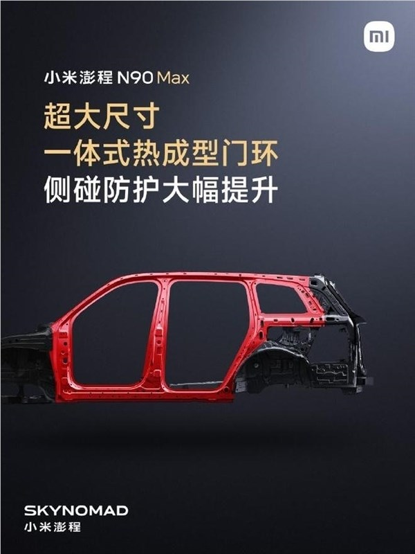 小米澎程13合1一体式门环有多硬核：行业最大、abcd柱全覆盖