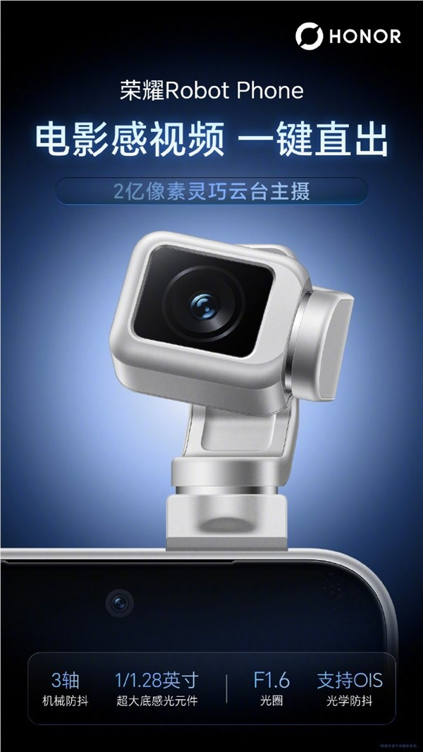 荣耀robot phone最全参数曝光：骁龙8 e5加持、三颗自研芯片上阵