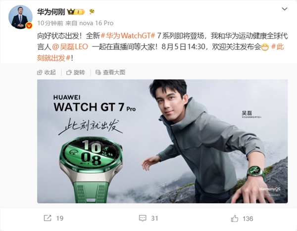 全新华为watchgt 7系列官宣：8月5日发布 吴磊代言