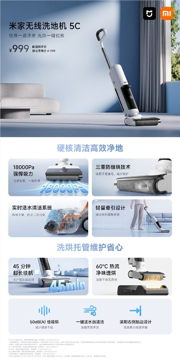 999元 米家无线洗地机5C开售：60℃高温烘干 滚刷干爽无异味