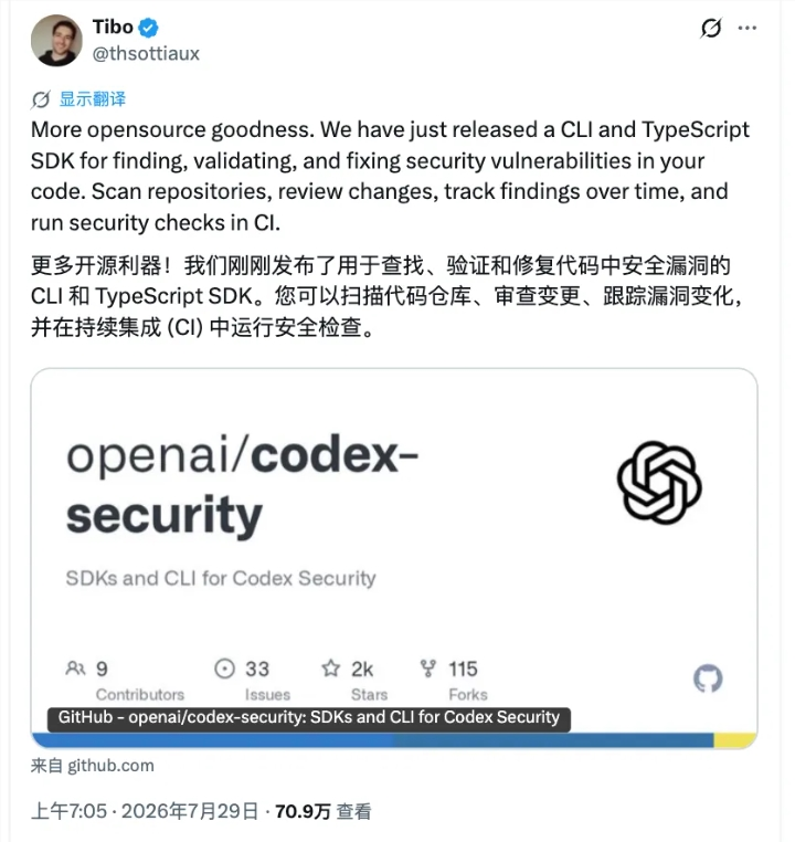 告别产品“裸奔”时代：OpenAI开源安全插件Codex Security全解析