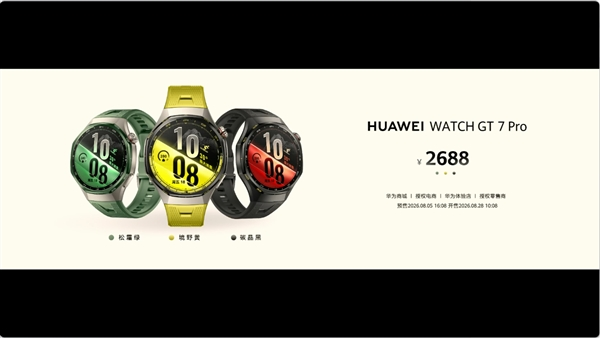 华为WATCH GT 7系列发布：21天超长续航 1588元起