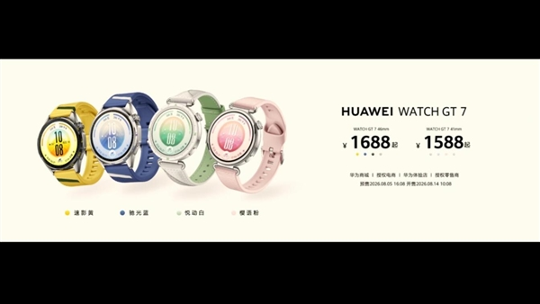 华为watch gt 7系列发布：21天超长续航 1588元起