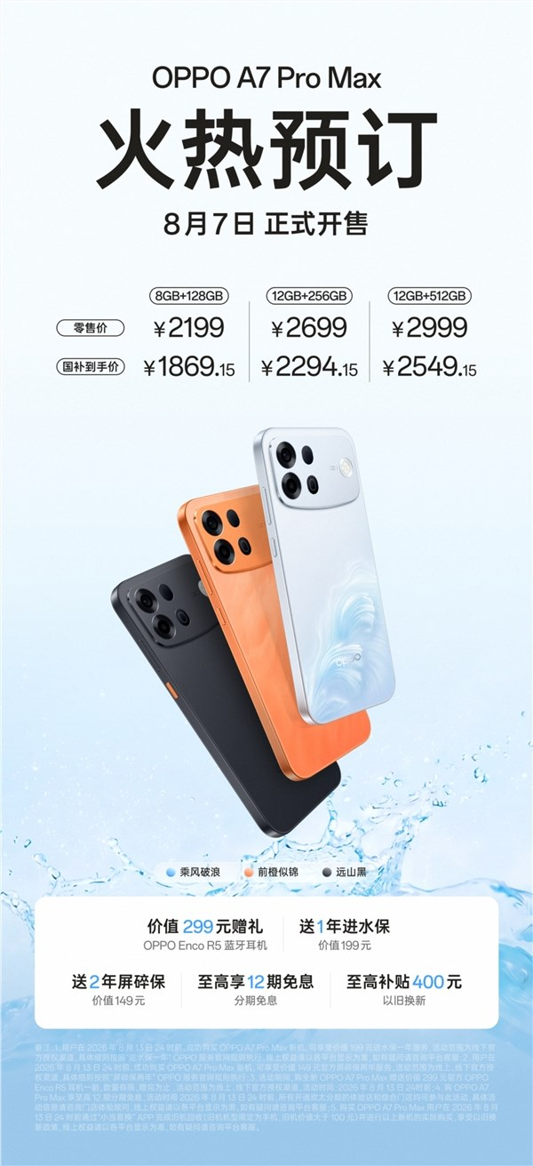 2199元起 OPPO A7 Pro Max明天开卖：首发双金标10000mAh电池 7年耐用