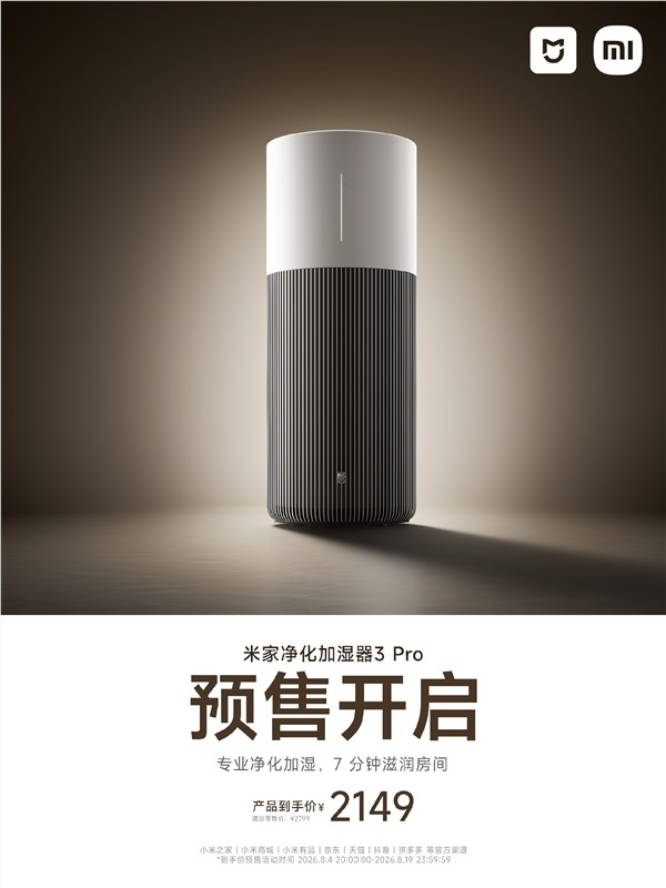 小米米家净化加湿器3 pro预售：2149元 净化加湿一台搞定