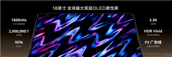 新款华为MateBook Fold今日发布：尺寸水滴铰链、18寸双层OLED屏！
