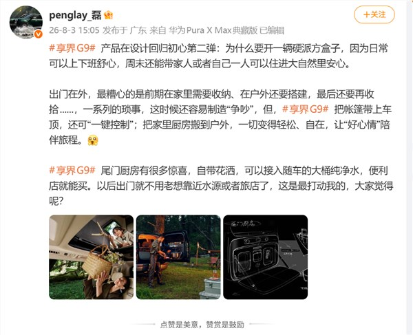 户外神车!享界g9尾门厨房自带花洒:接上桶装水能随时洗菜做饭