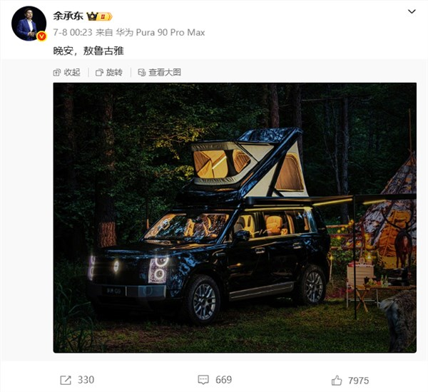 户外爱好者狂喜!余承东预热享界g9:配电动顶帐、尾门厨房