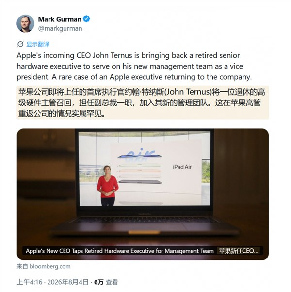 苹果罕见召回退休副总裁：准CEO特努斯开始组建自己班底