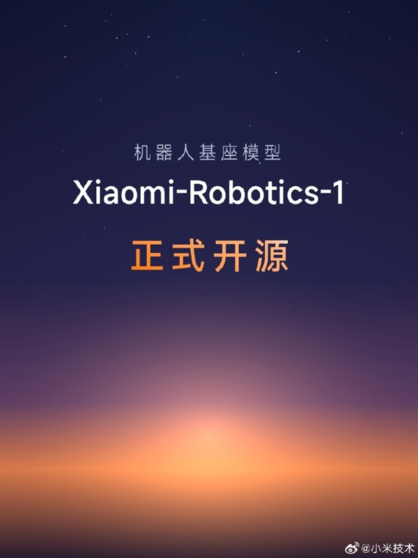 10万小时训练！小米具身基座模型Xiaomi-Robotics-1正式开源