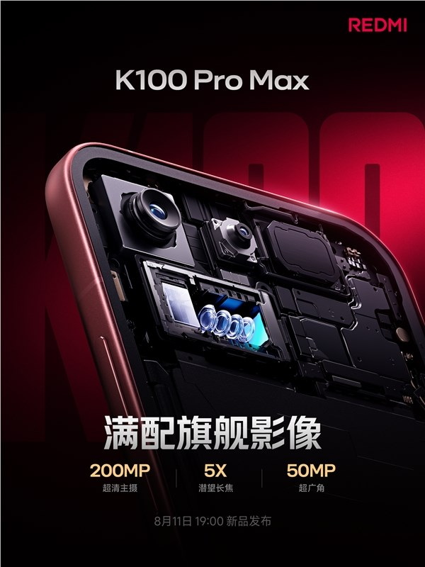 REDMI K100 Pro Max满分镜头组合揭晓：2亿主摄+5X潜望长焦+50MP超广角