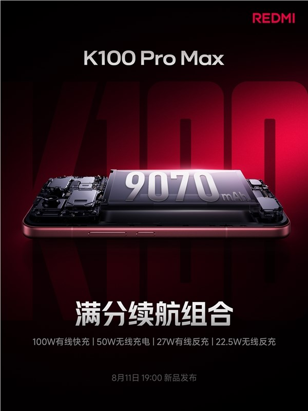 redmi k100 pro max塞进9070mah电池:刷新k系列容量纪录