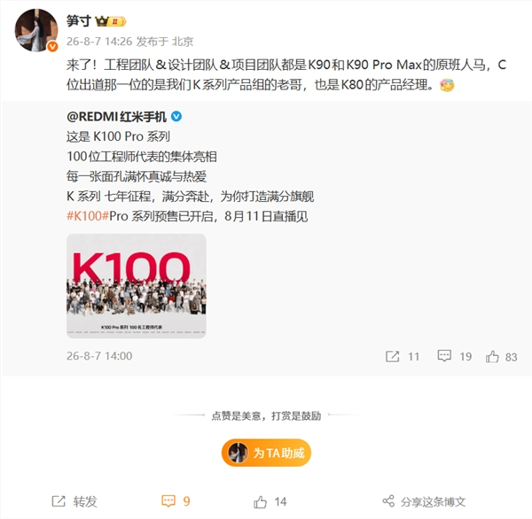 REDMI K100 Pro系列100位工程师代表亮相：设计、工程K90原班人马操刀