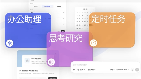 千问App上新重磅功能：支持办公助理、定时任务！可自动处理工作