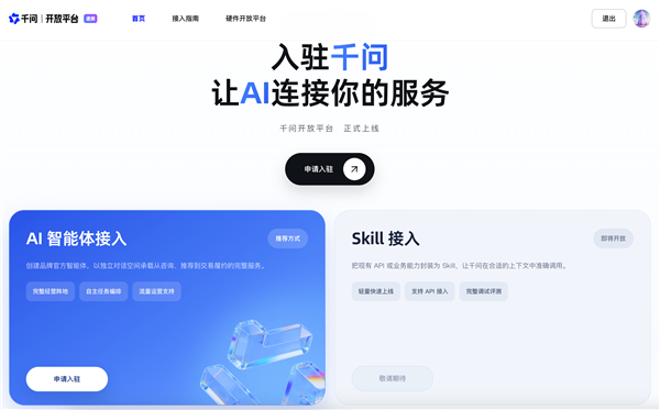千问开放平台上线！手机PC眼镜三端覆盖：@一下就能租房租车、寄快递