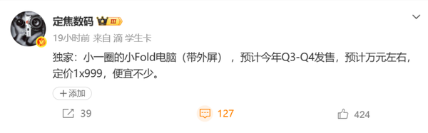 华为终于听劝了!折叠屏笔记本要出青春版:万元左右、带外屏