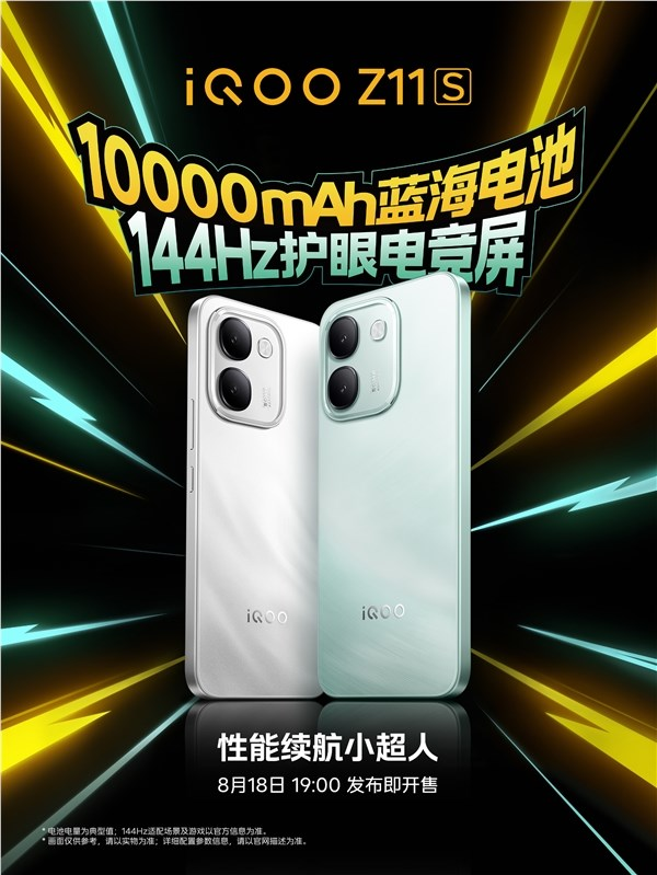 iqoo首款万级续航手机！iqoo z11s官宣：学生党用两天都不用充电