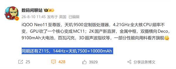 一图看懂iqoo z11s万级续航!10000mah史上最大 -20℃微信视频14.7小时