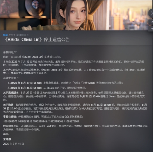 《林离》上线不到一个月宣布停运，米哈游AI陪伴探索暂告一段落