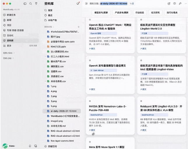 WorkBuddy发布5.3.11版本:AI原生资料库上线，终结“一次性AI产物”痛点