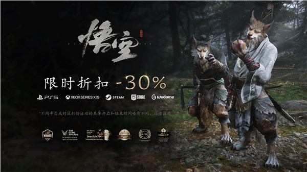 国产3a史低价！《黑神话：悟空》全平台7折优惠：标准版187.6元