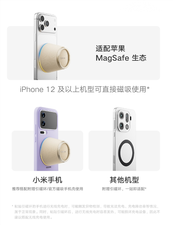 132元！小米蓝牙音箱磁吸版发布：音箱 手机支架二合一 支持苹果magsafe