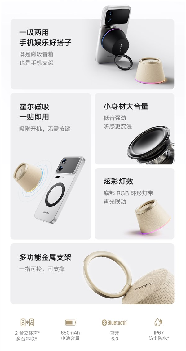 132元！小米蓝牙音箱磁吸版发布：音箱 手机支架二合一 支持苹果magsafe