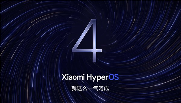 澎湃OS 4 Beta版首批开始推送：覆盖小米17/REDMI K90全系、小米平板8系列