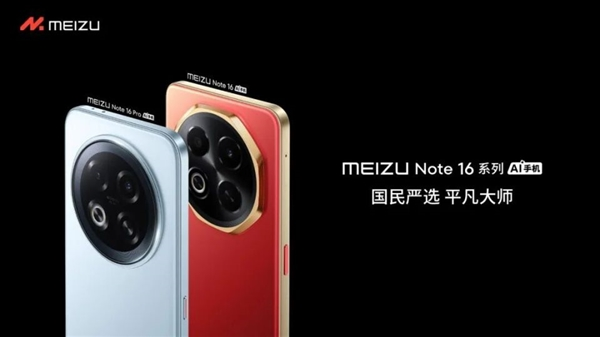 全行业集体涨价!魅族宣布在售机型维持京东原价:还有购机补贴