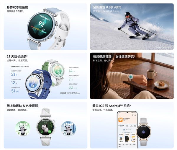 1588元起 华为watch gt 7开售：全新滑雪模式 21天长续航 