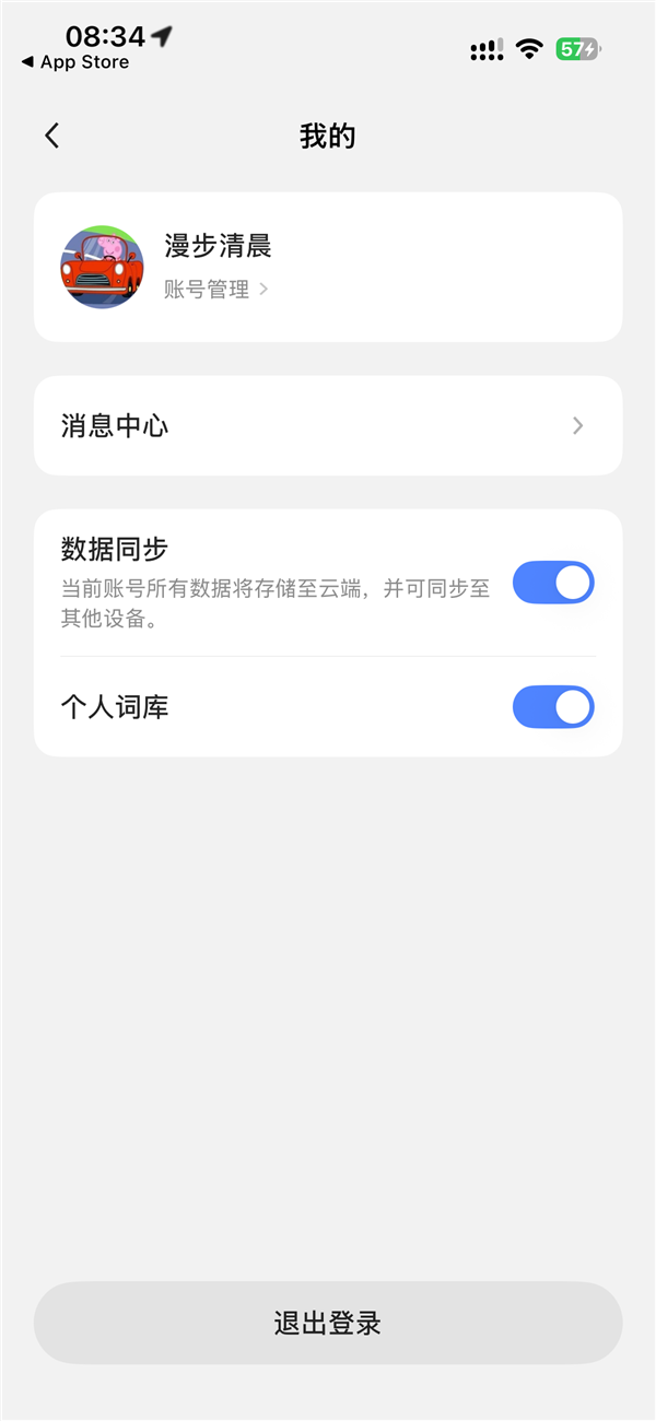 豆包输入法1.5上线：新增账号登录 换设备不怕丢词库