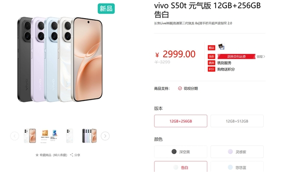 vivo s50t元气版上架：7.59mm超薄设计 5000万旗舰三摄 2999元起