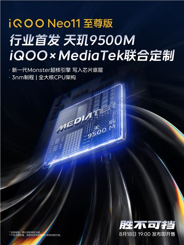 iQOO Neo11至尊版官宣：行业首发联发科天玑9500M
