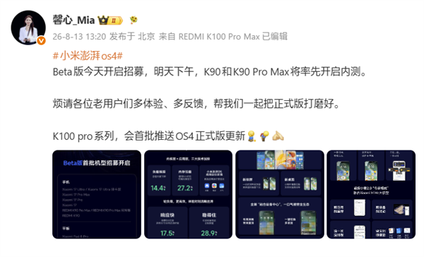 小米胡馨心：redmi k100 pro系列将首批推送澎湃os 4正式版