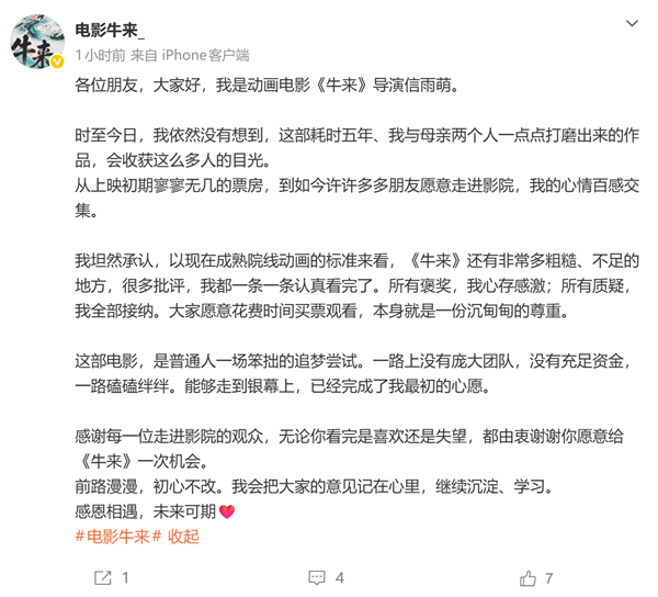 遭吐槽后爆红 单日票房飙涨千倍超200万！《牛来》导演发声