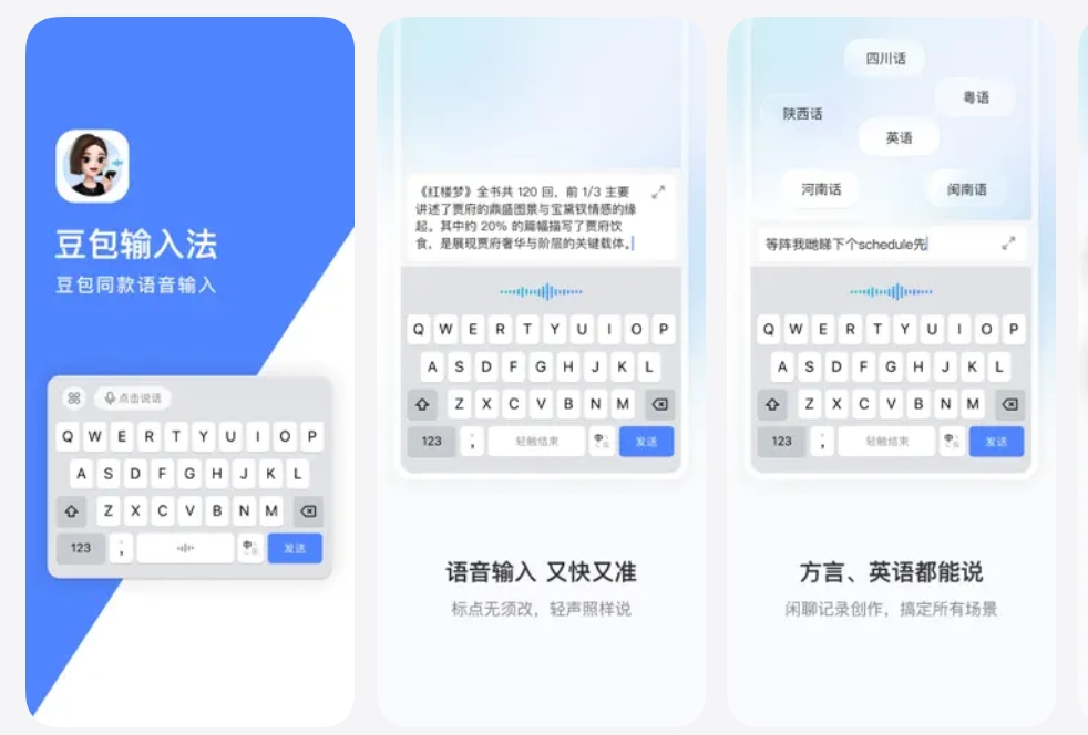 掀桌！豆包千问杀入输入法：传统厂商的护城河，一夜沦为废墟