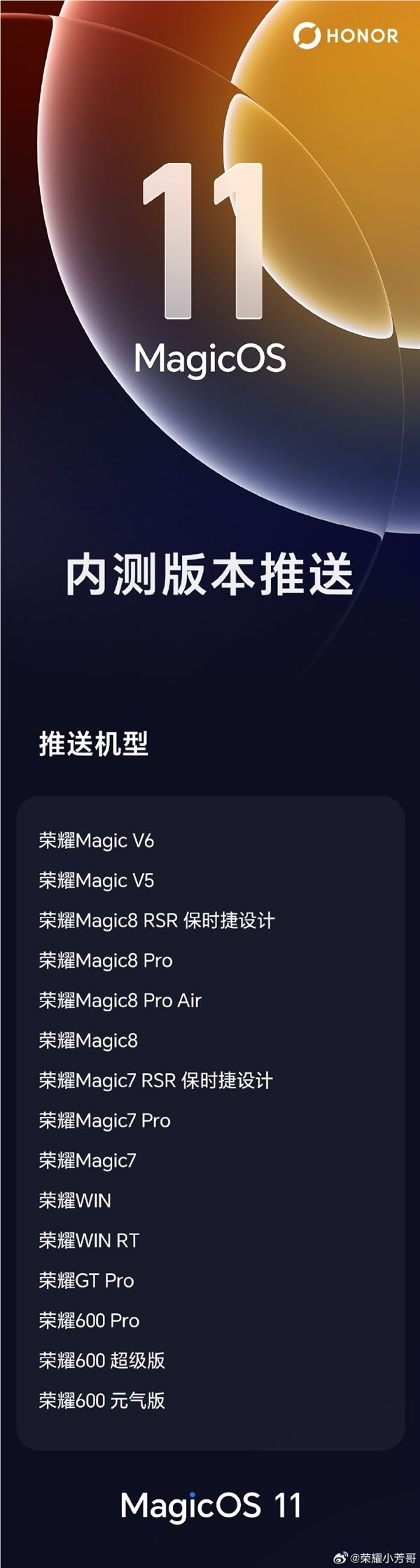 安卓首家液态玻璃!荣耀magicos 11内测版今日推送:看看有你机型没