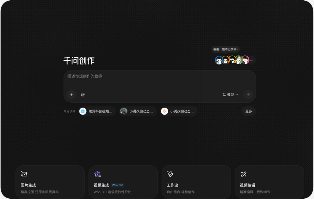 一个创意，一支AI团队:千问创作Agent Teams上线，编剧导演美术全承包