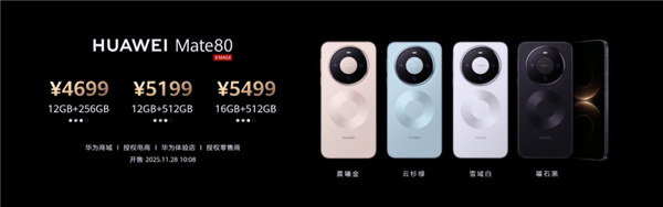 等等党心碎！华为mate 80全系集体涨价：标准版涨800元 pro/pro max涨1000元