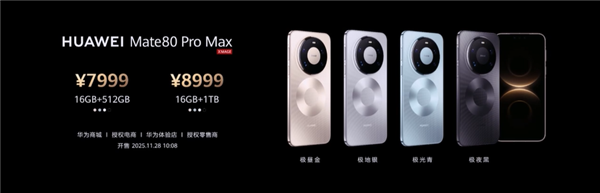 等等党心碎！华为mate 80全系集体涨价：标准版涨800元 pro/pro max涨1000元