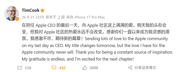 库克回应苹果ceo最后一天：公司交给约翰·特努斯我无比安心