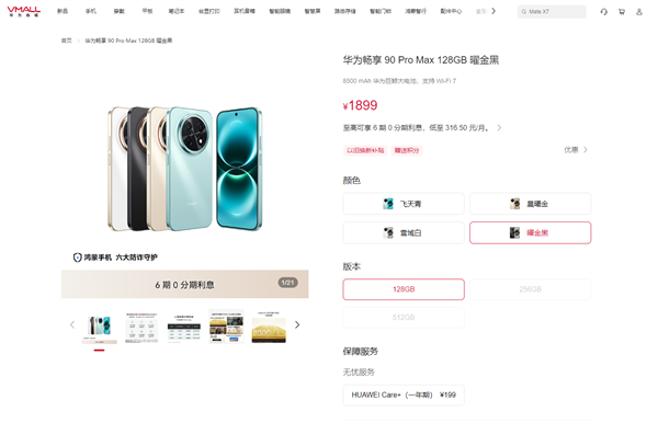 mate 80最高涨价1000元外！华为畅享90 pro max也开始涨价了