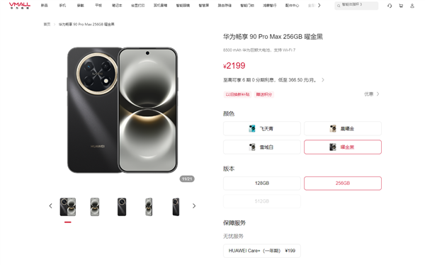 mate 80最高涨价1000元外！华为畅享90 pro max也开始涨价了