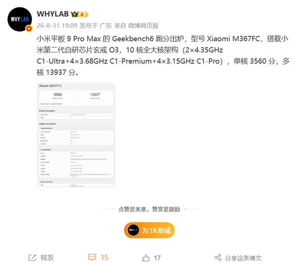 9月登场!小米平板9 pro max跑分出炉 首发自研玄戒o3芯片