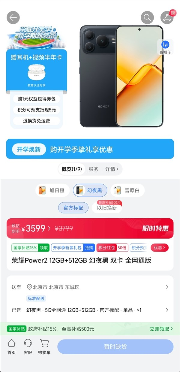 荣耀手机正式调价!power2涨价500元起、magic8涨价300元起