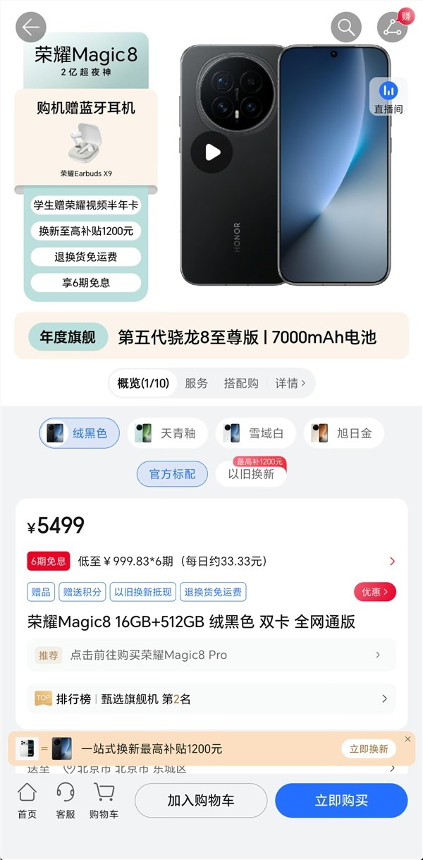 荣耀手机正式调价!power2涨价500元起、magic8涨价300元起