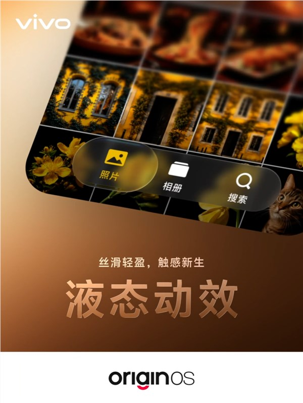 更丝滑了！vivo originos 7支持全新液态动效：渲染速度提升14%