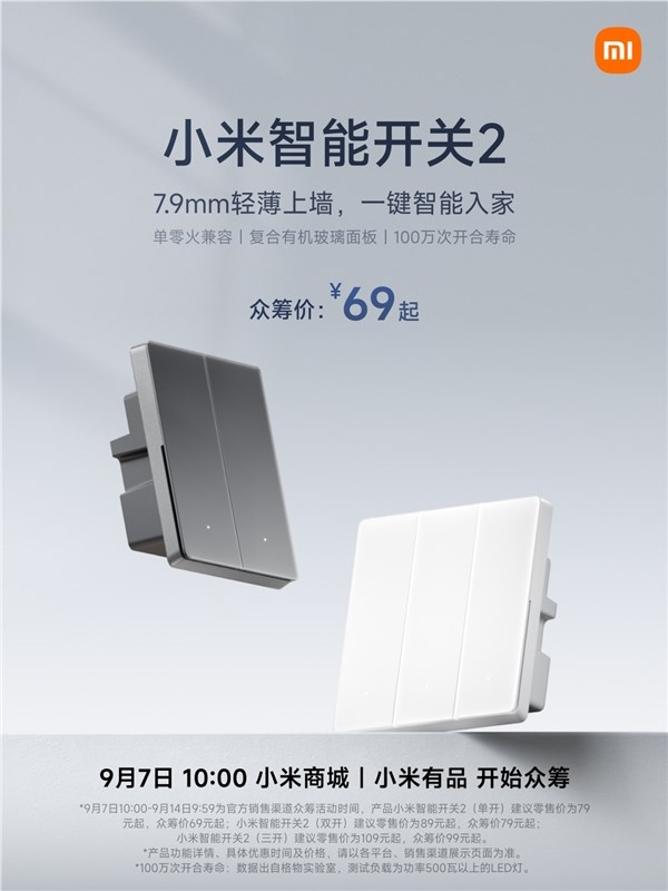 众筹69元起！小米智能开关2发布：有机玻璃面板 单零火兼容