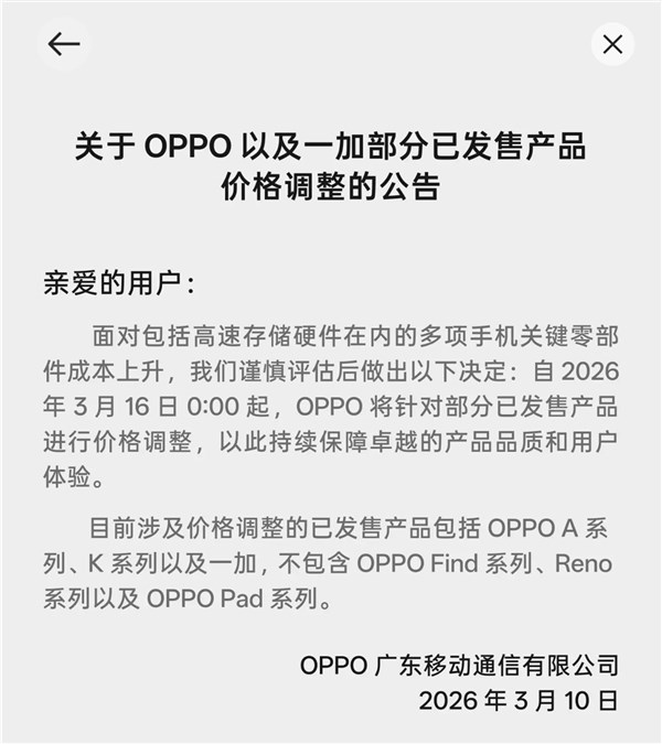 OPPO门店：本月将上调多款机型价格 涨价300元-500元